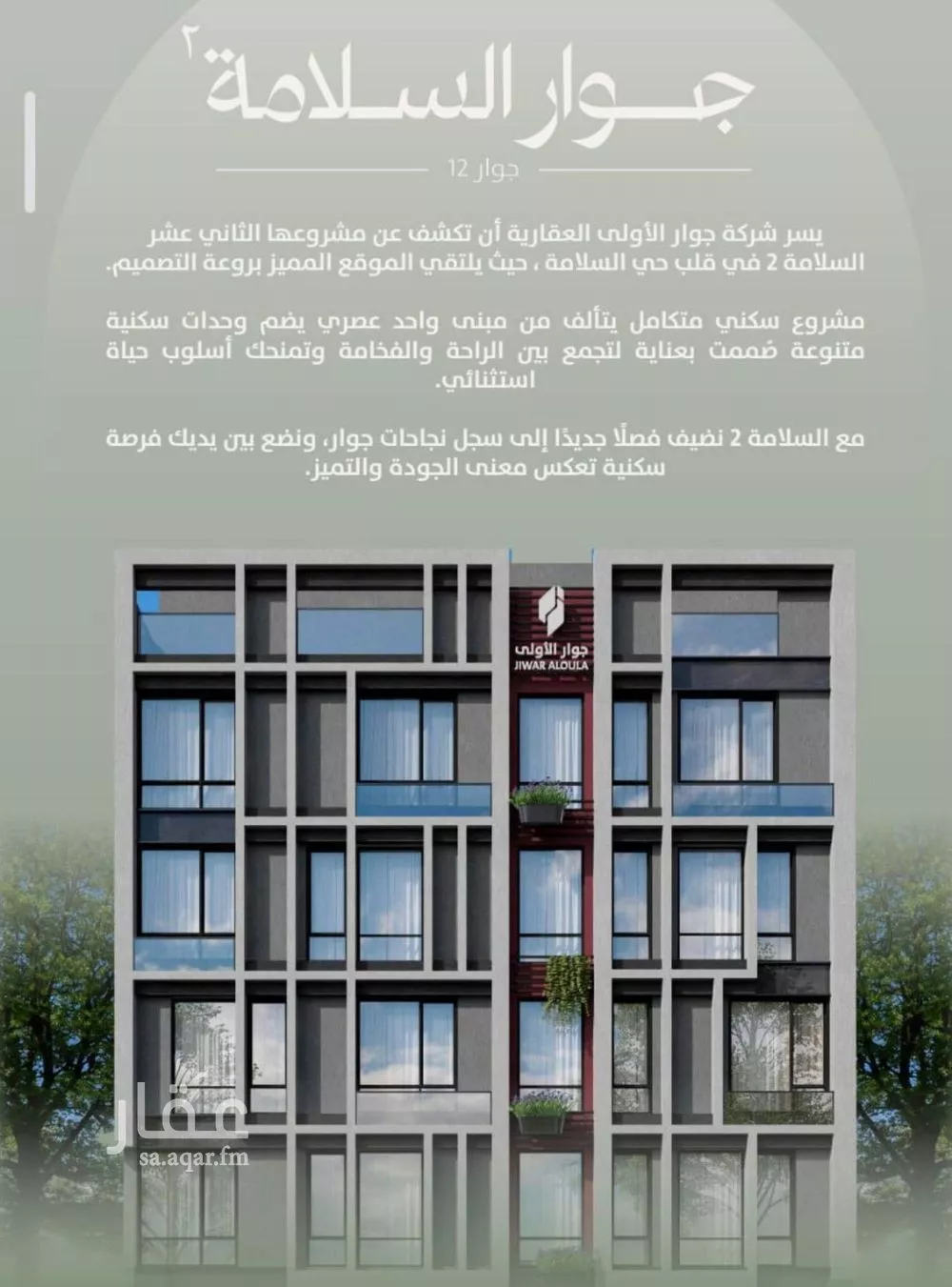 3 bedroom apartment in Al Salamah 3