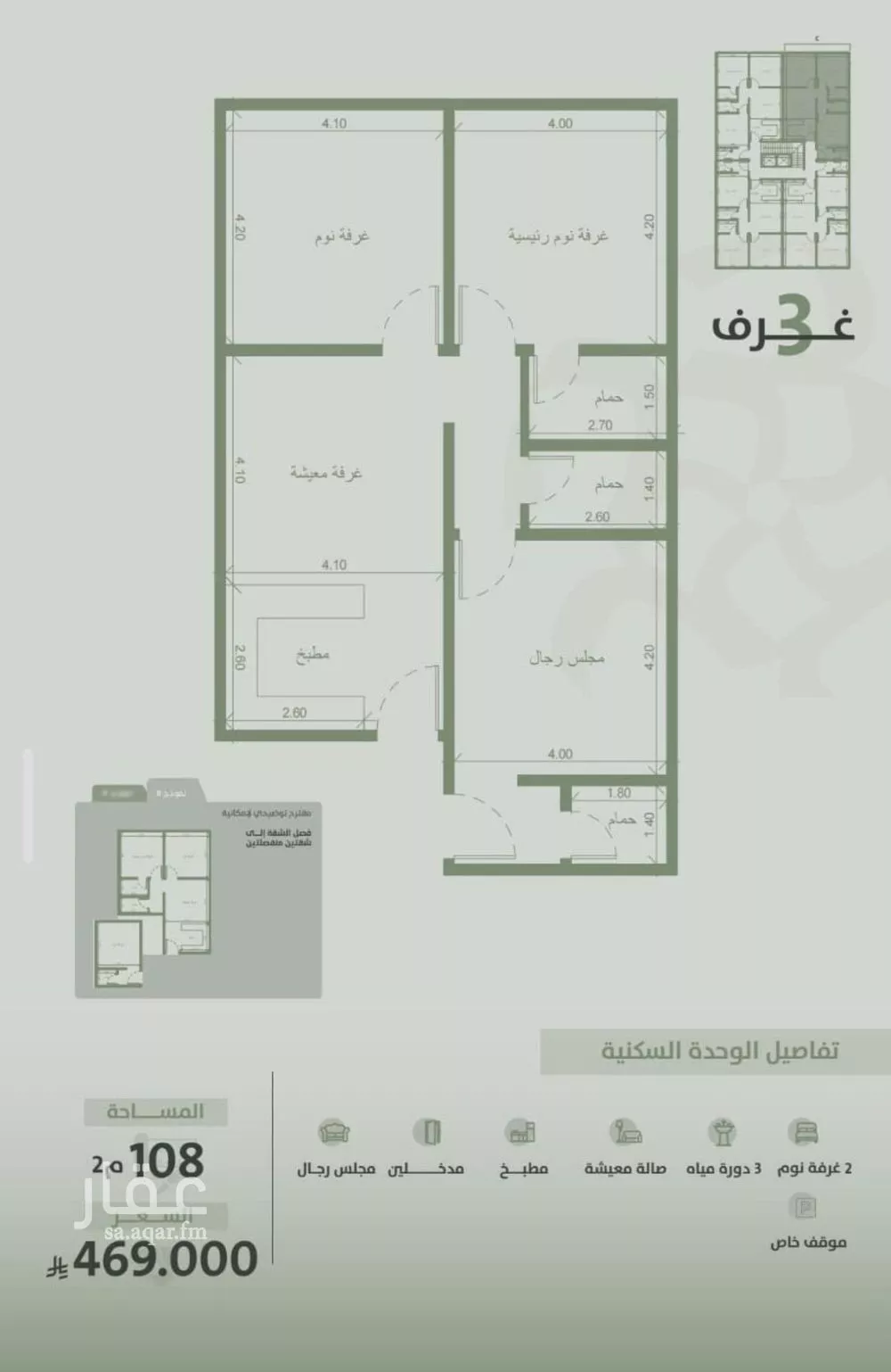 3 bedroom apartment in Al Salamah 5