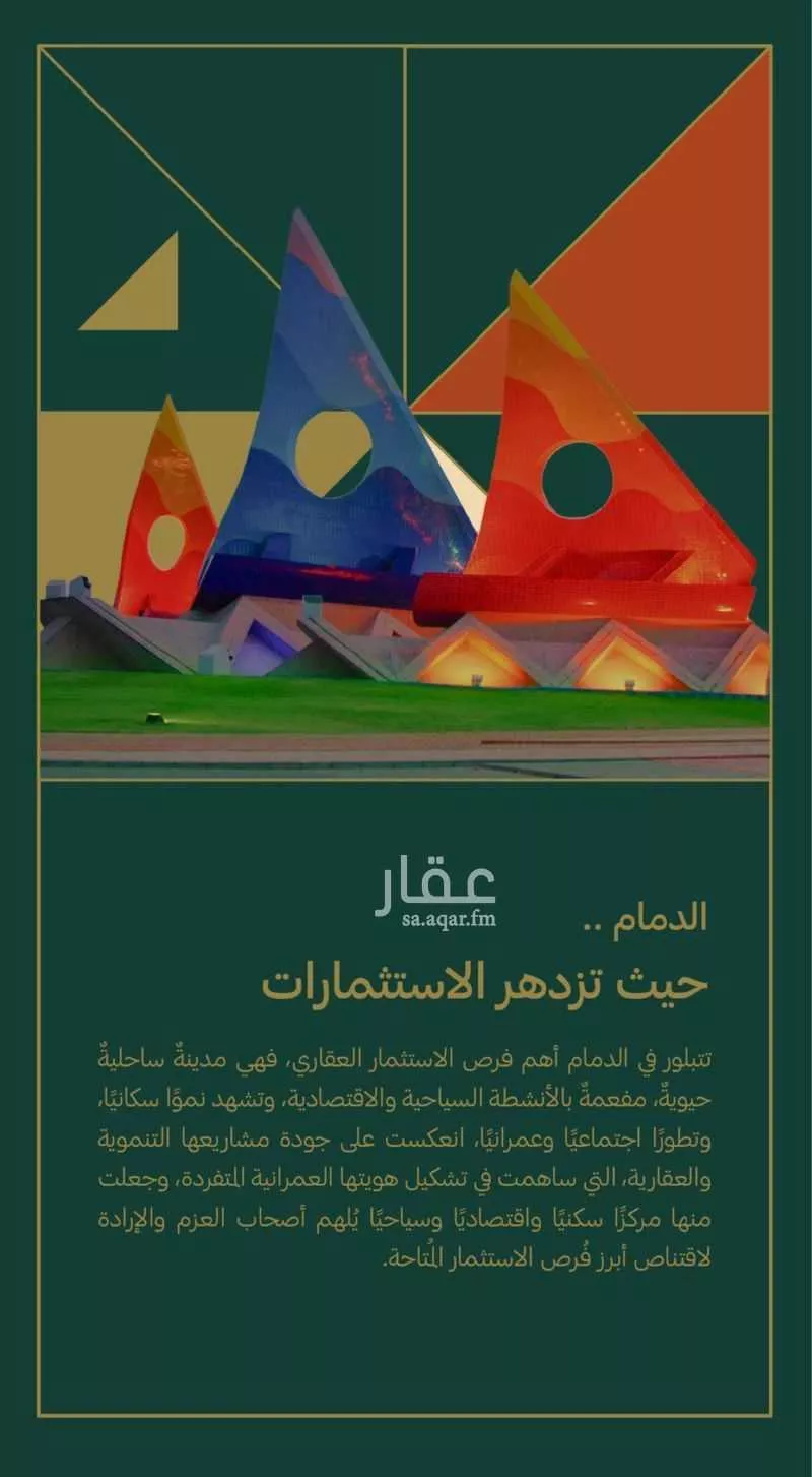 أرض 714 م² في المطار 13