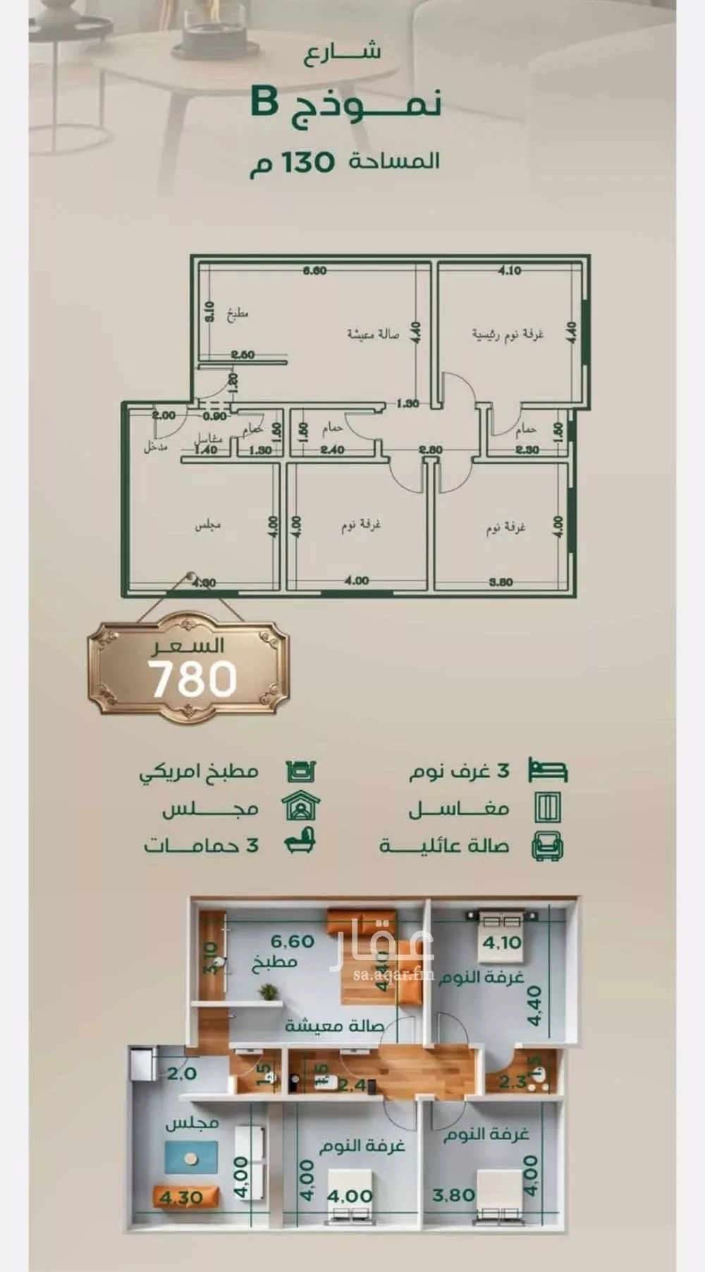 شقة 4 غرف في الروضة 2
