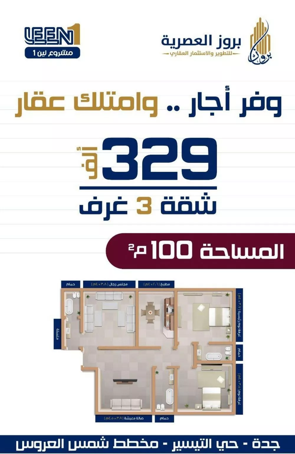 3 bedroom apartment in Muraykh