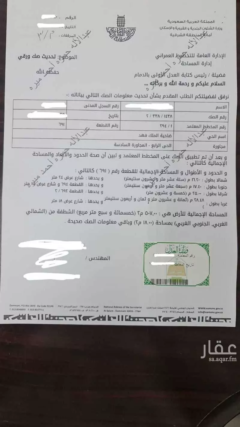 507 sqm land in Dahiat King Fahd 7