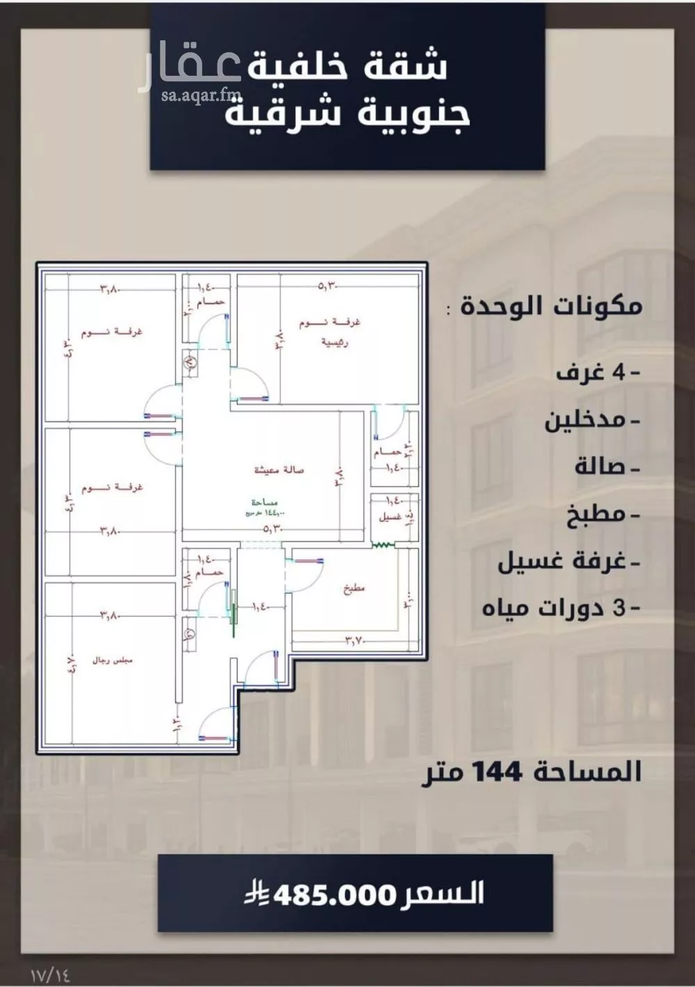 شقة 4 غرف في الصوارى 4