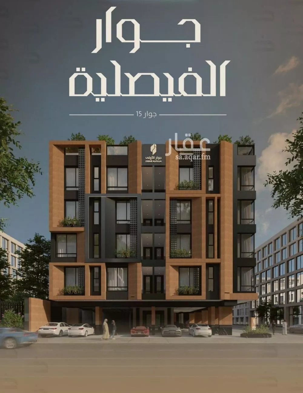 4 bedroom apartment in Al Faisaliyyah 2