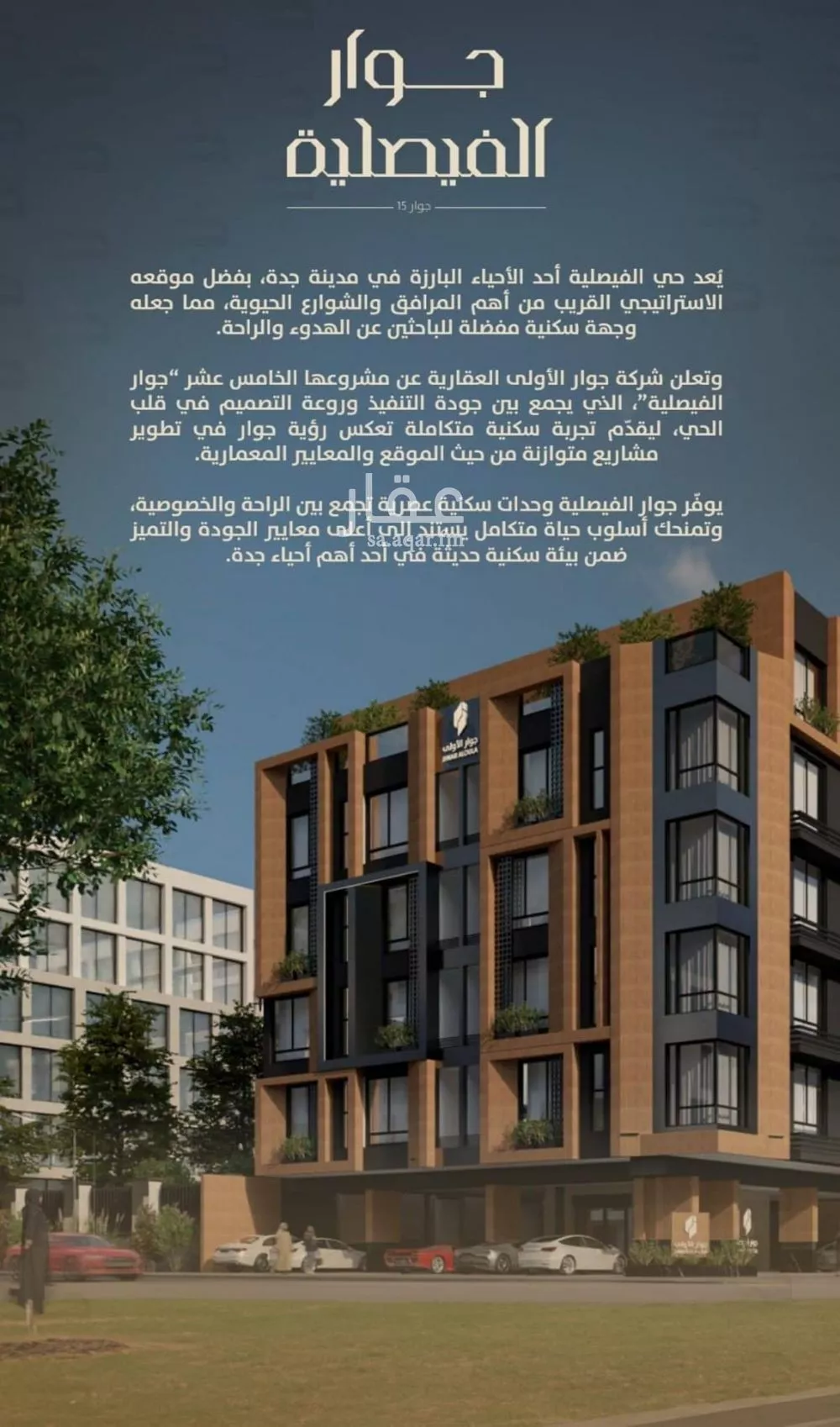 4 bedroom apartment in Al Faisaliyyah 3