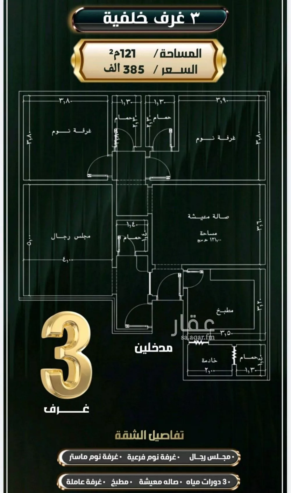 3 bedroom apartment in Al Nuzhah 3