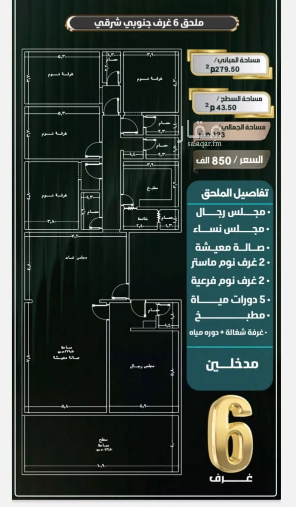 شقة 6 غرف في النزهة 3