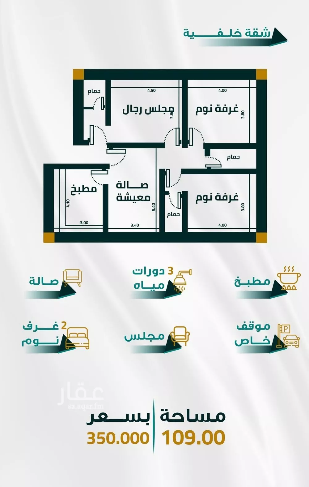 شقة 3 غرف في الفيحاء 2