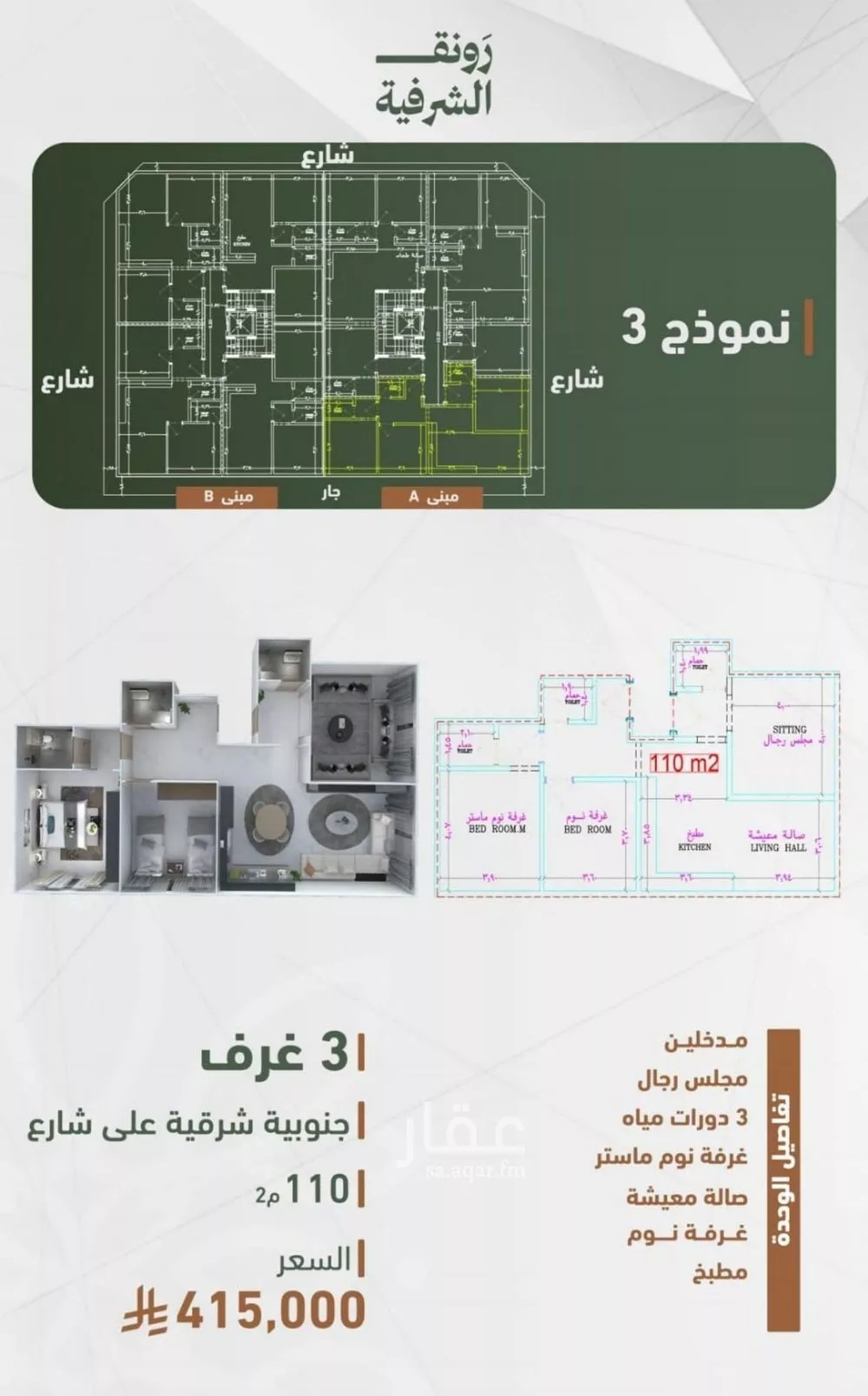 3 bedroom apartment in Al Sharafiyah 2