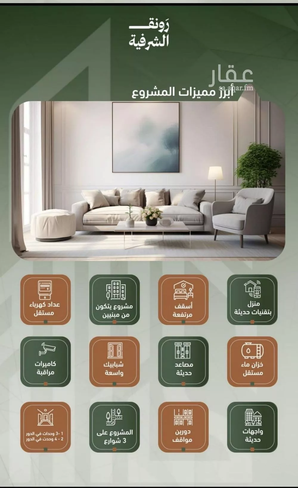 3 bedroom apartment in Al Sharafiyah 4