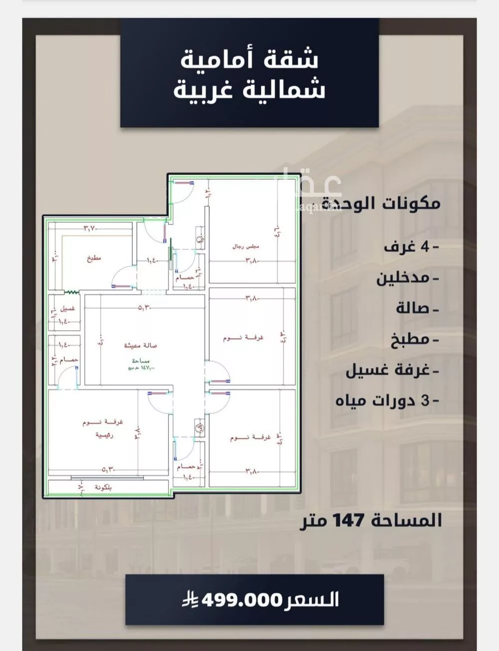 شقة 4 غرف في الصوارى 6