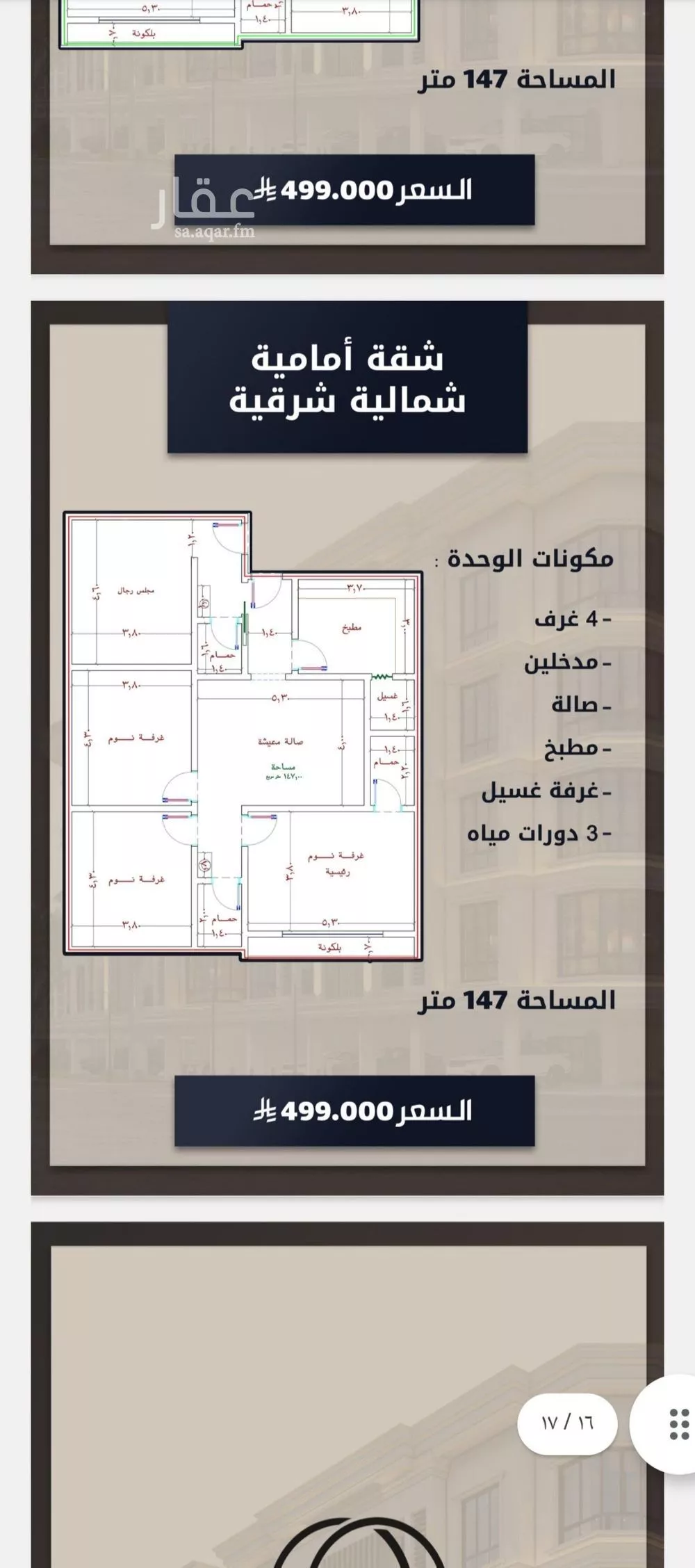 شقة 4 غرف في الصوارى 7