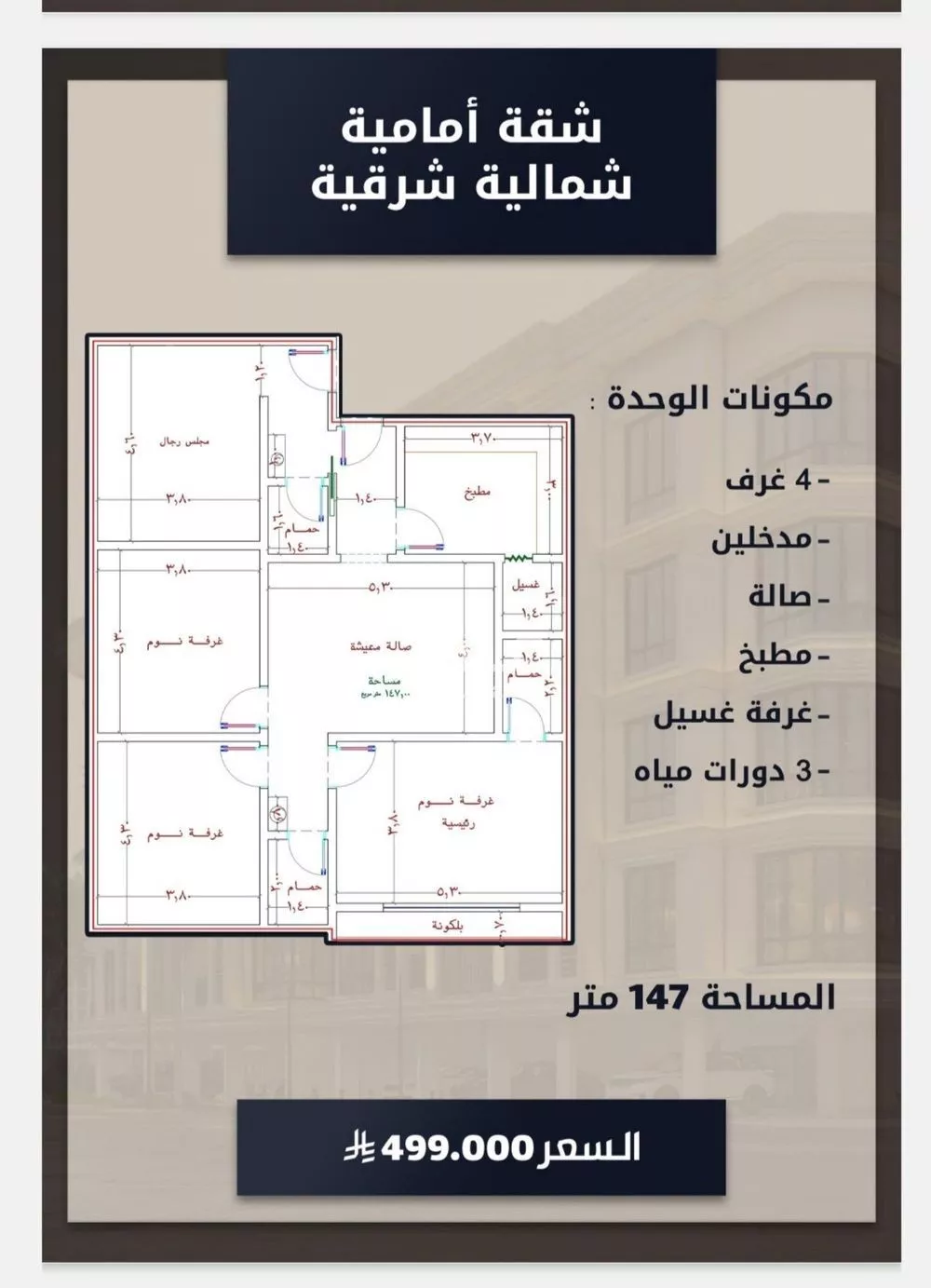 شقة 4 غرف في الصوارى 8