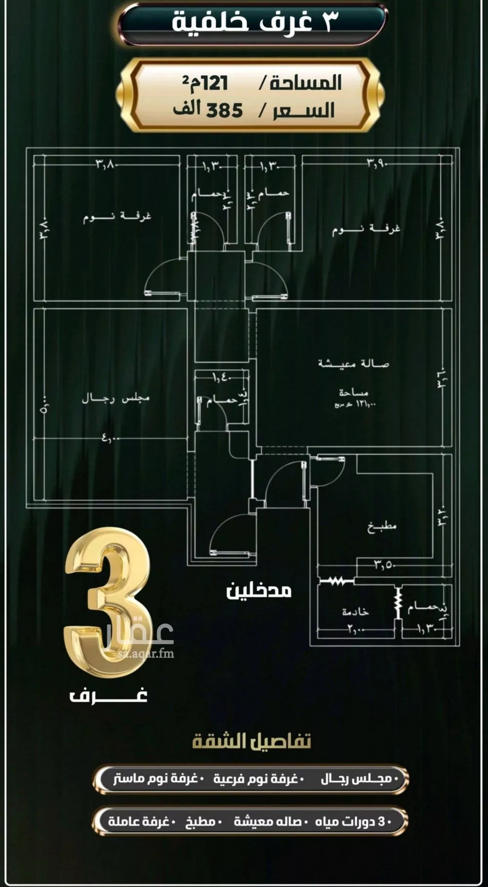 شقة 3 غرف في النزهة 4