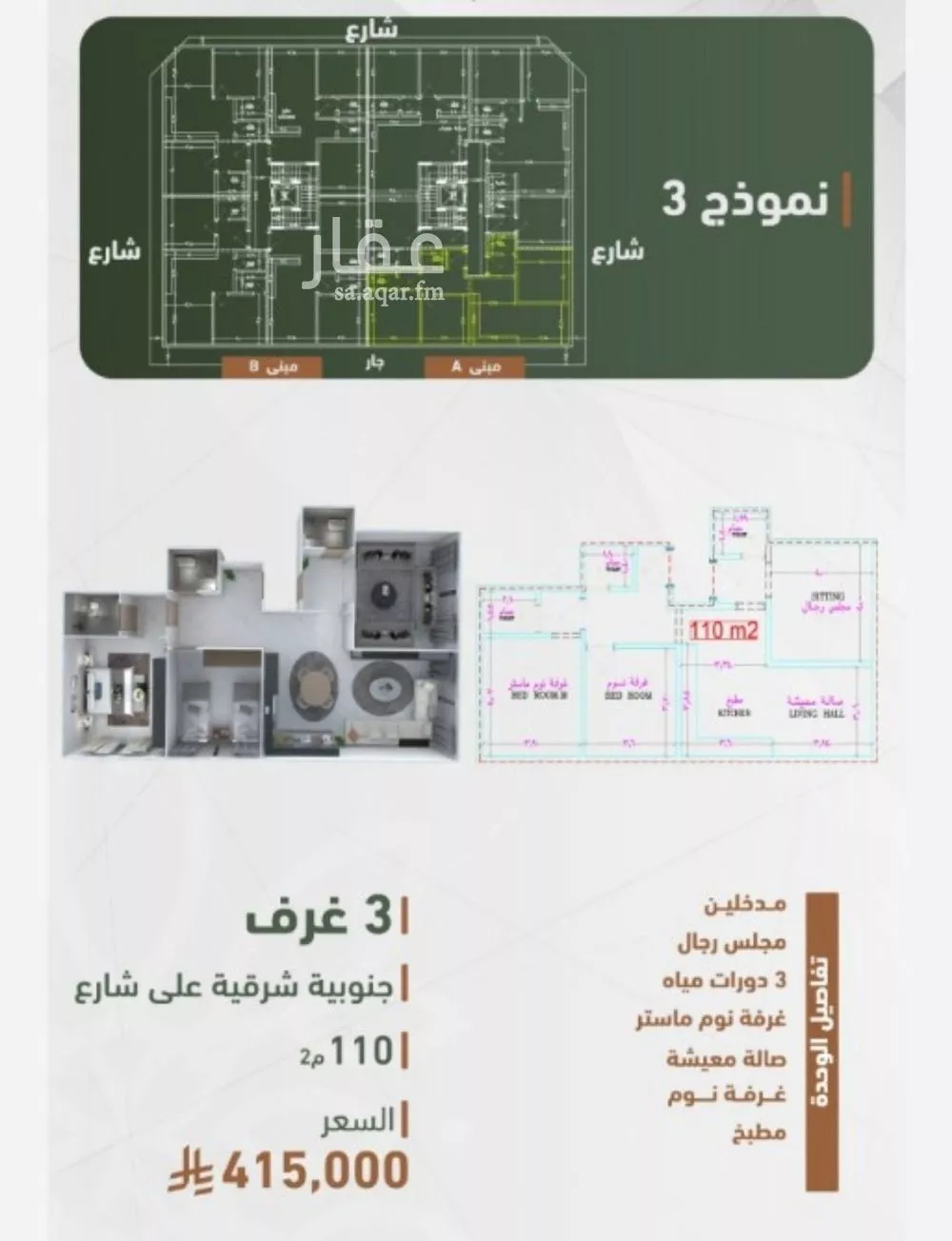 3 bedroom apartment in Al Sharafiyah 2