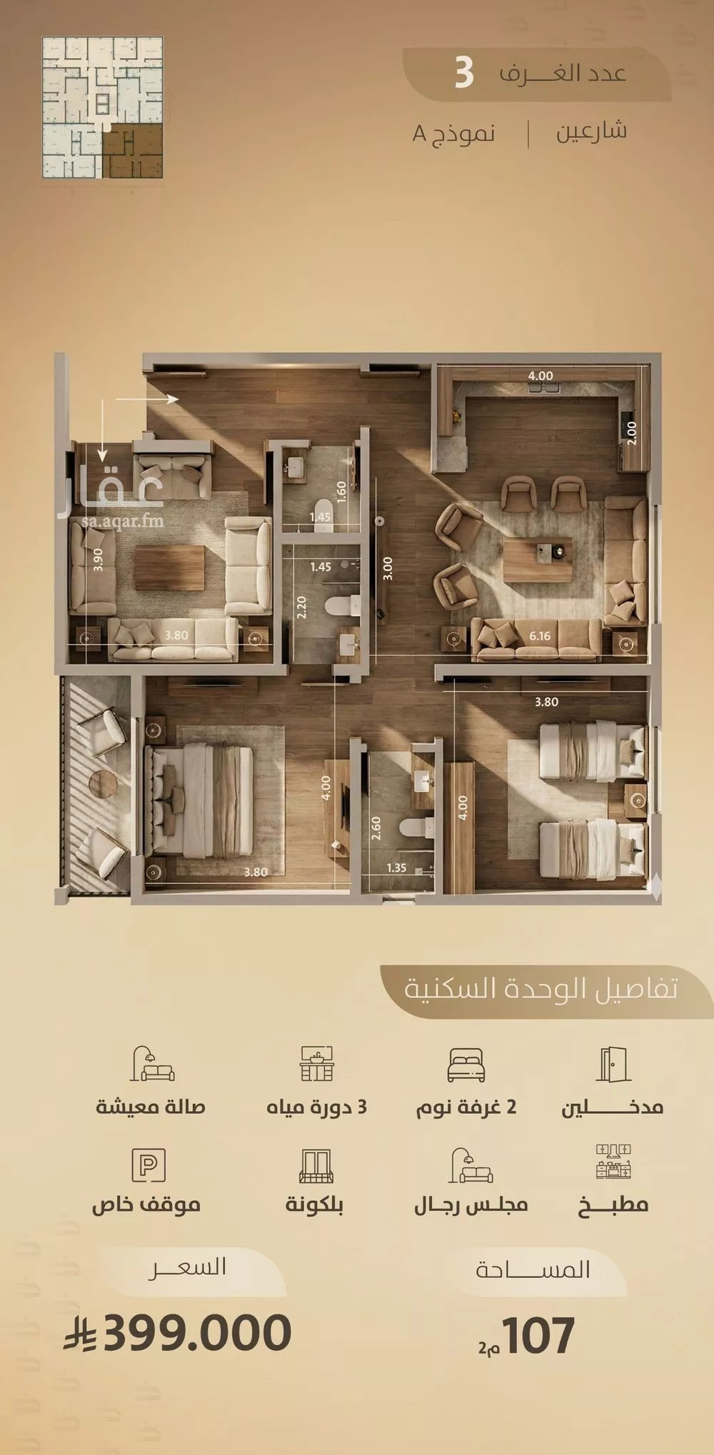 3 bedroom apartment in Al Faisaliyyah 3