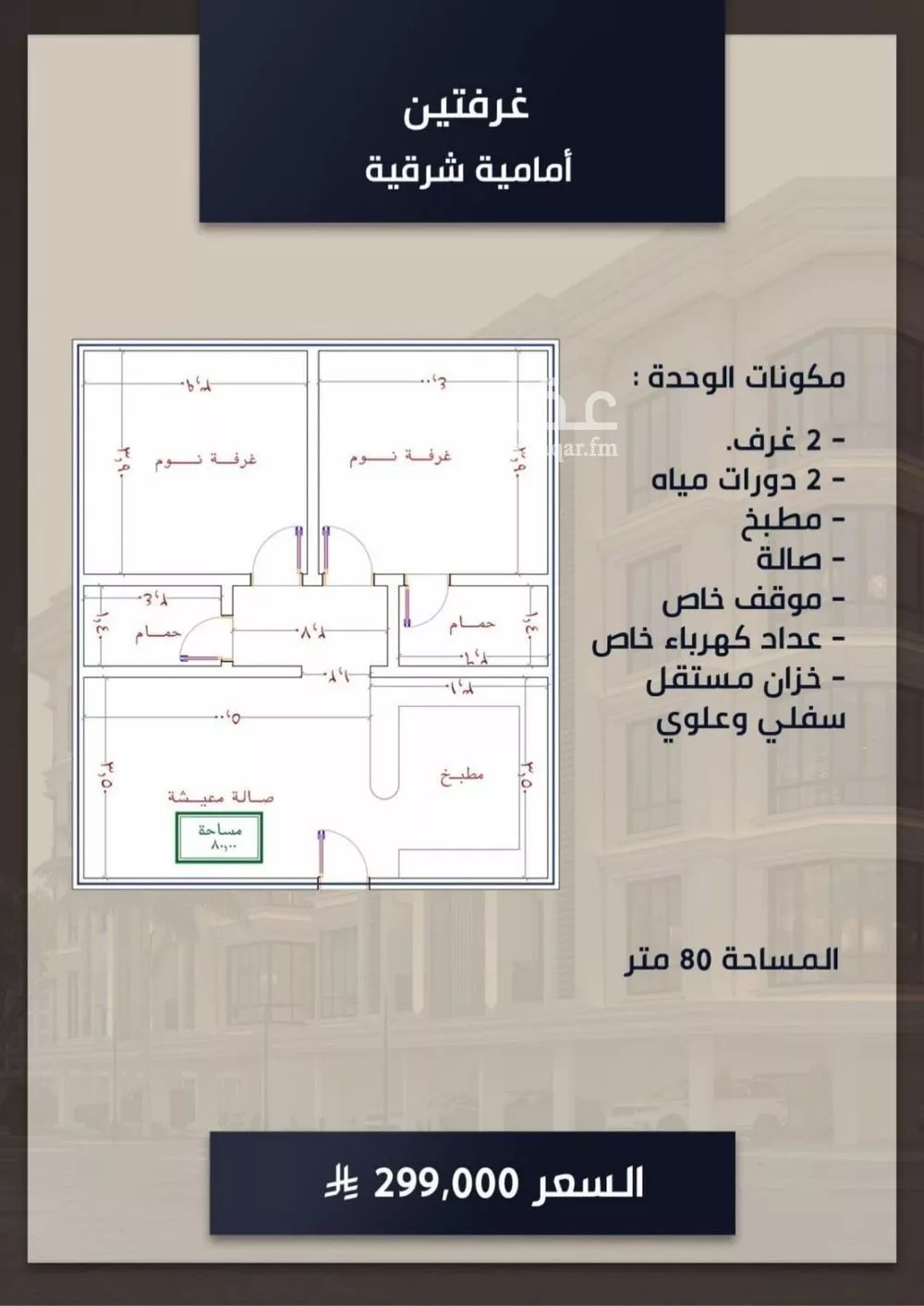 شقة 2 غرف في الصوارى 10