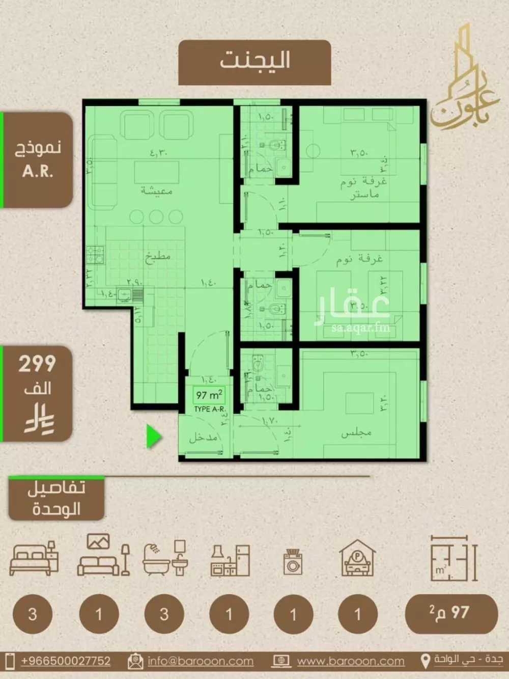 شقة 3 غرف في الريان 2