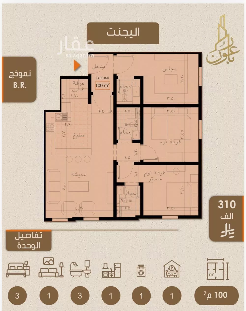 شقة 3 غرف في الريان 3