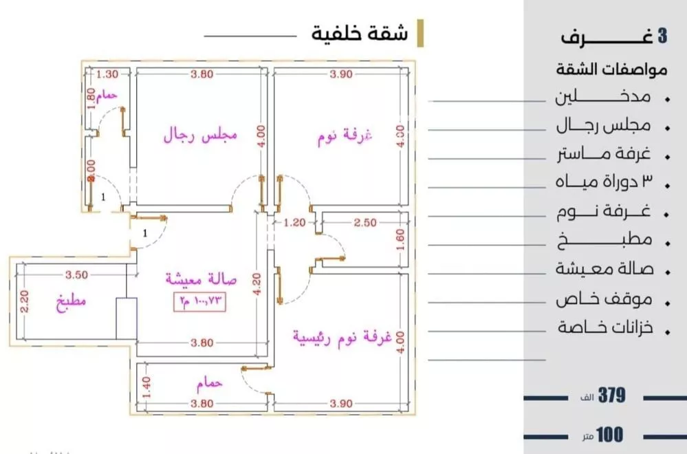 شقة 3 غرف في النزهة 2