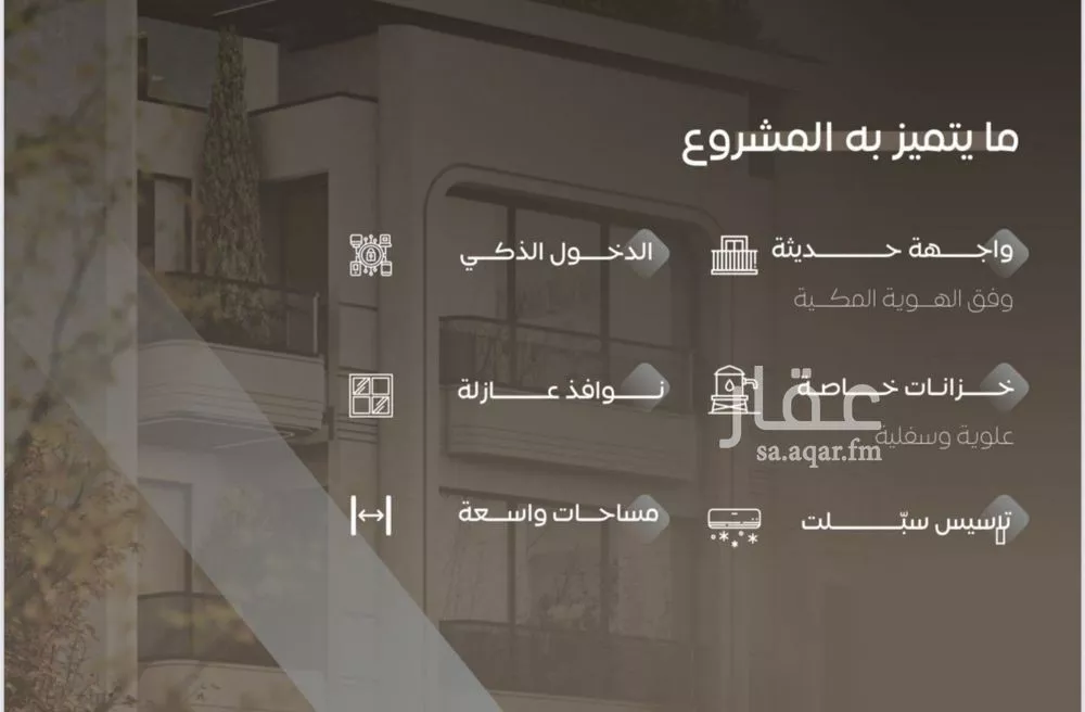شقة 5 غرف في السلامة 3