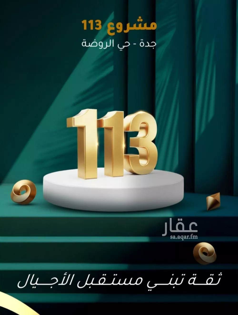 شقة 3 غرف في الروضة 3