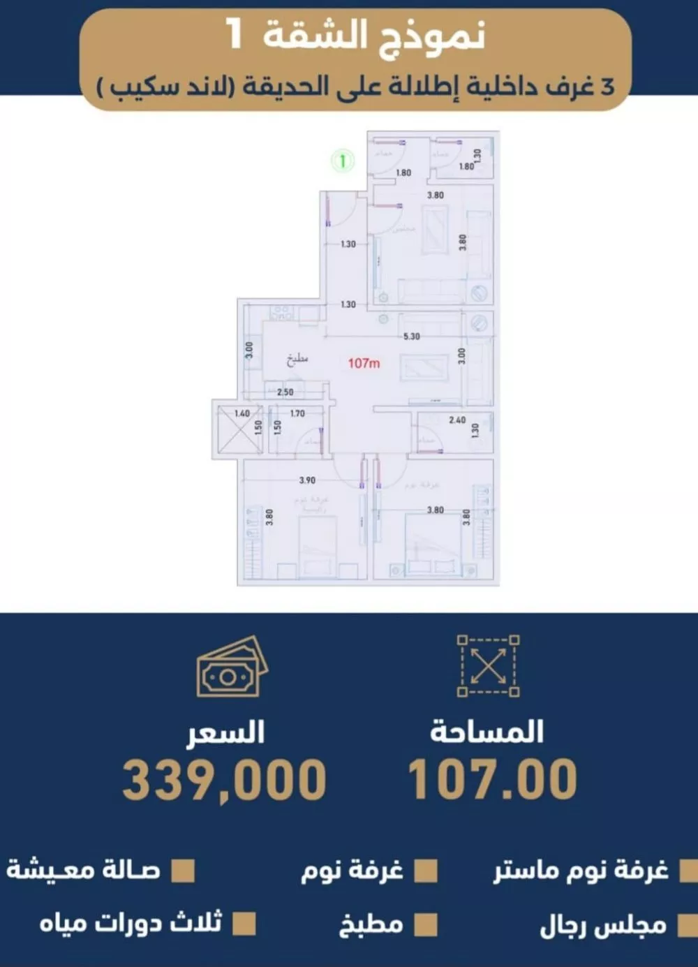 3 bedroom apartment in Taibah, Jeddah 5