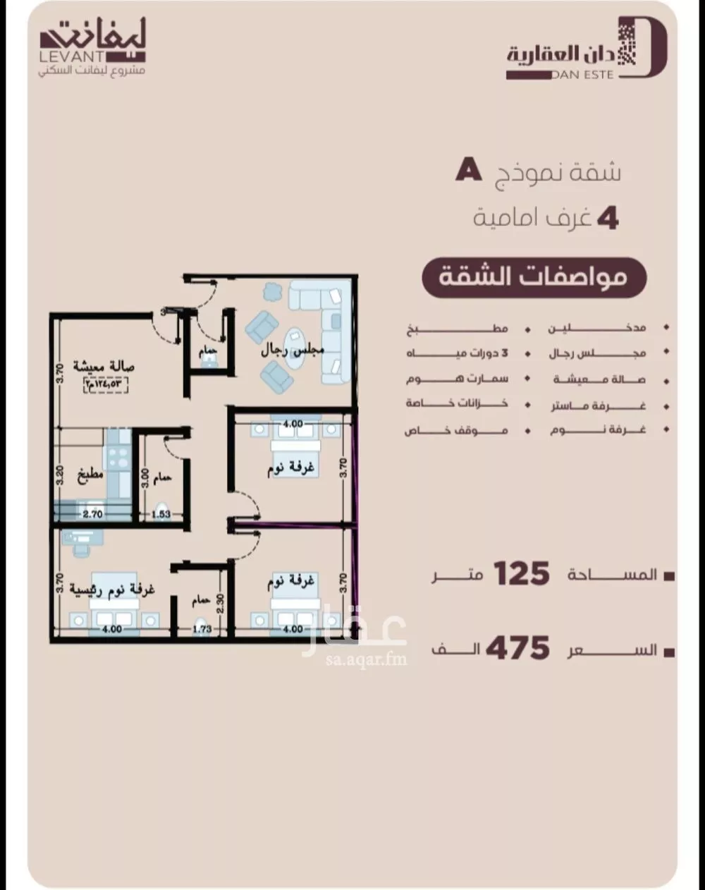 شقة 4 غرف في المنار 2