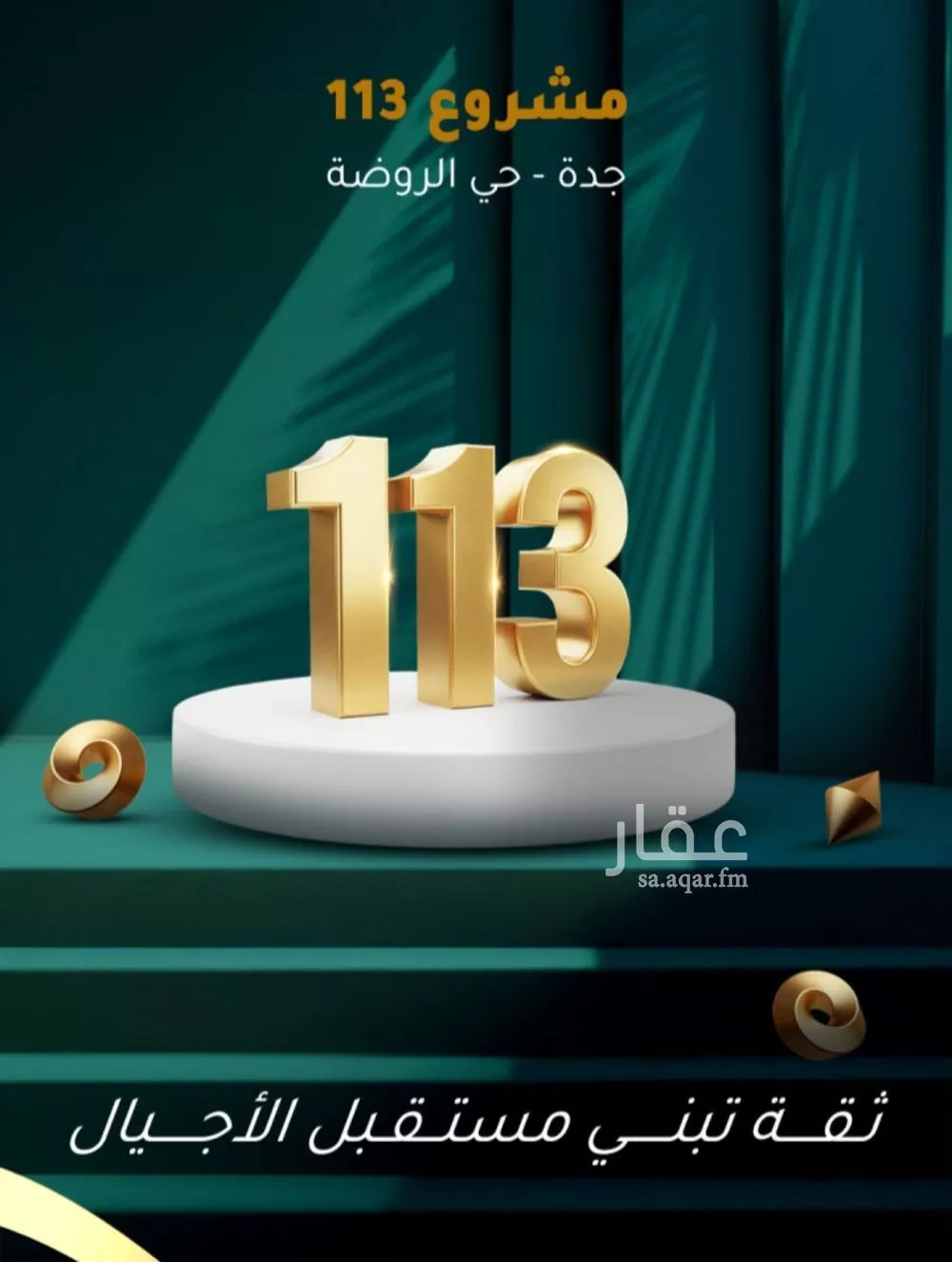 شقة 3 غرف في الروضة 3