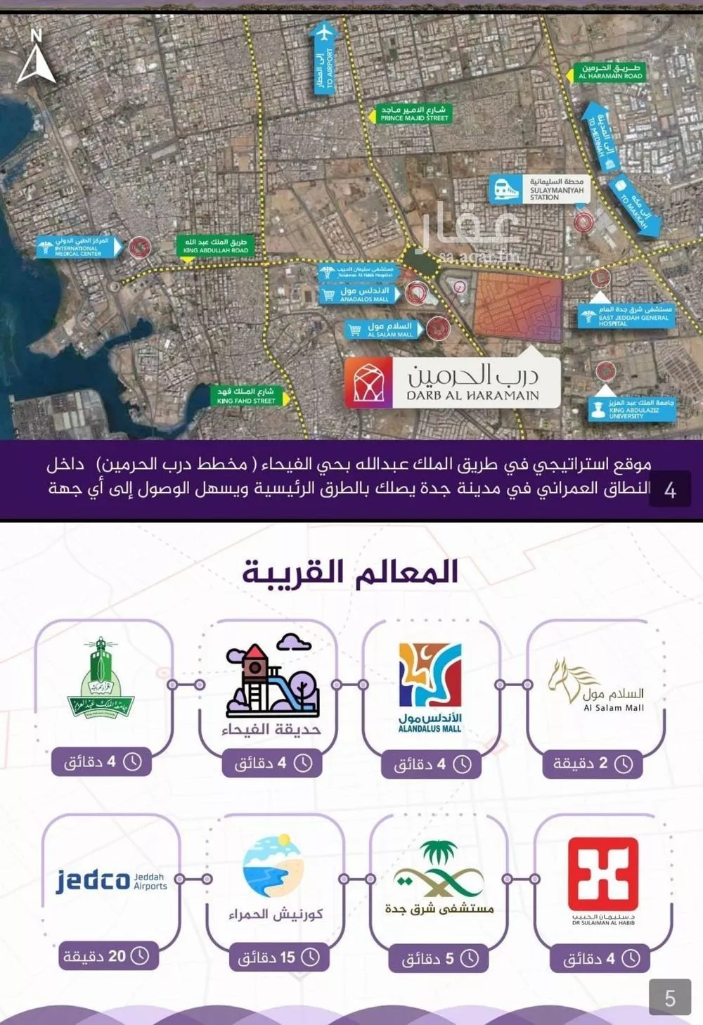 شقة 4 غرف في الفيحاء 5