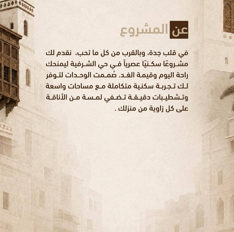 apartment in Al Sharafiyah, Jeddah 8