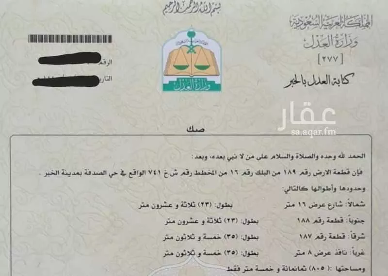 أرض 805 م² في الصدفة 4