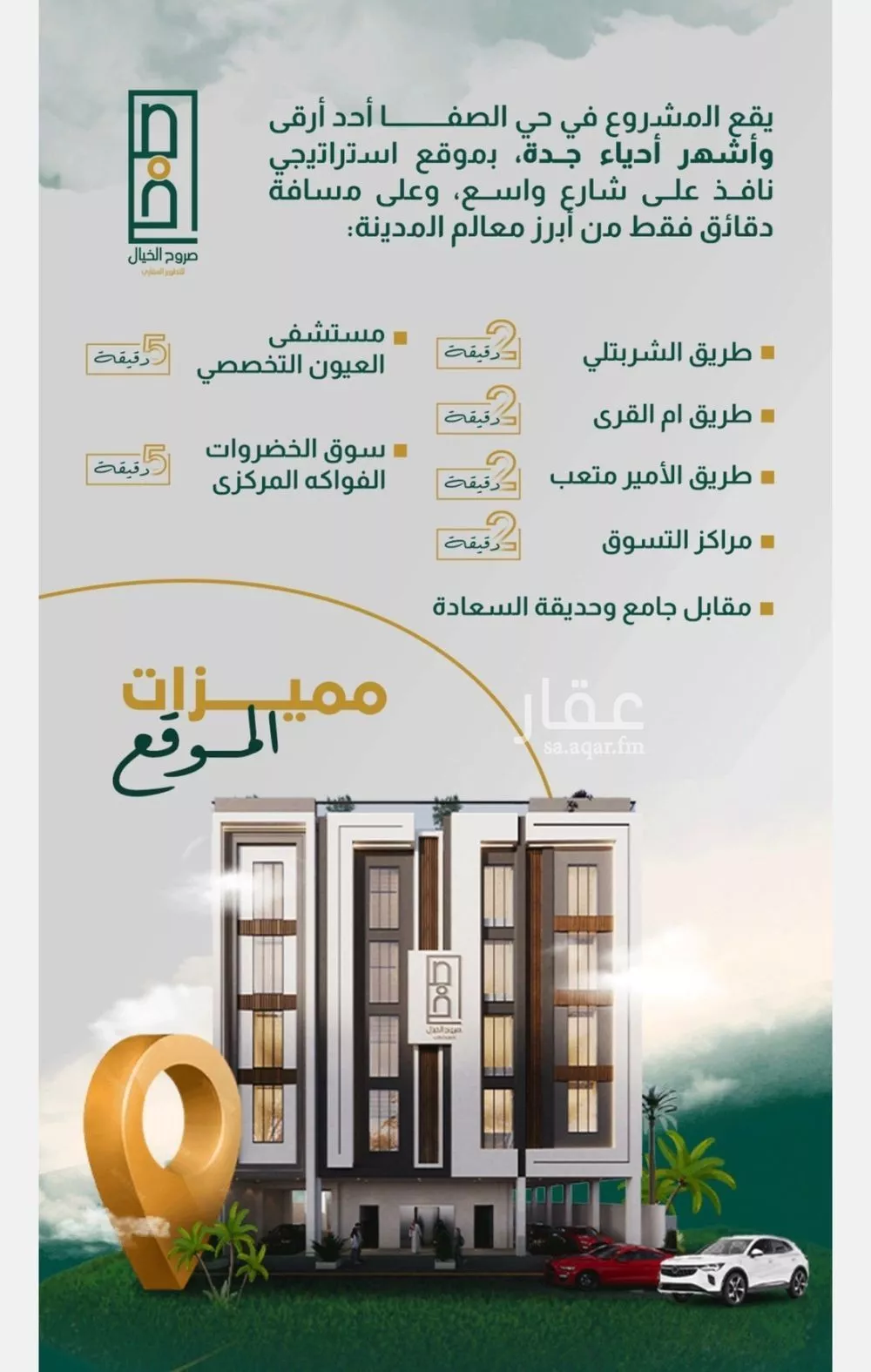 شقة 3 غرف في الصفا 3