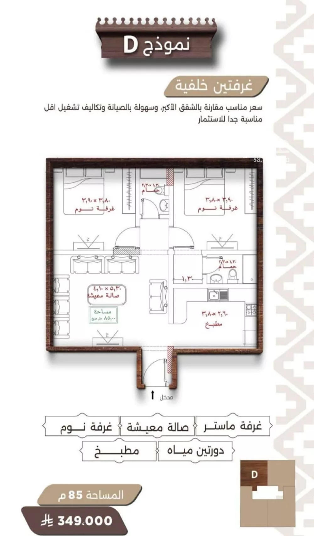 2 bedroom apartment in Al Naeem 9