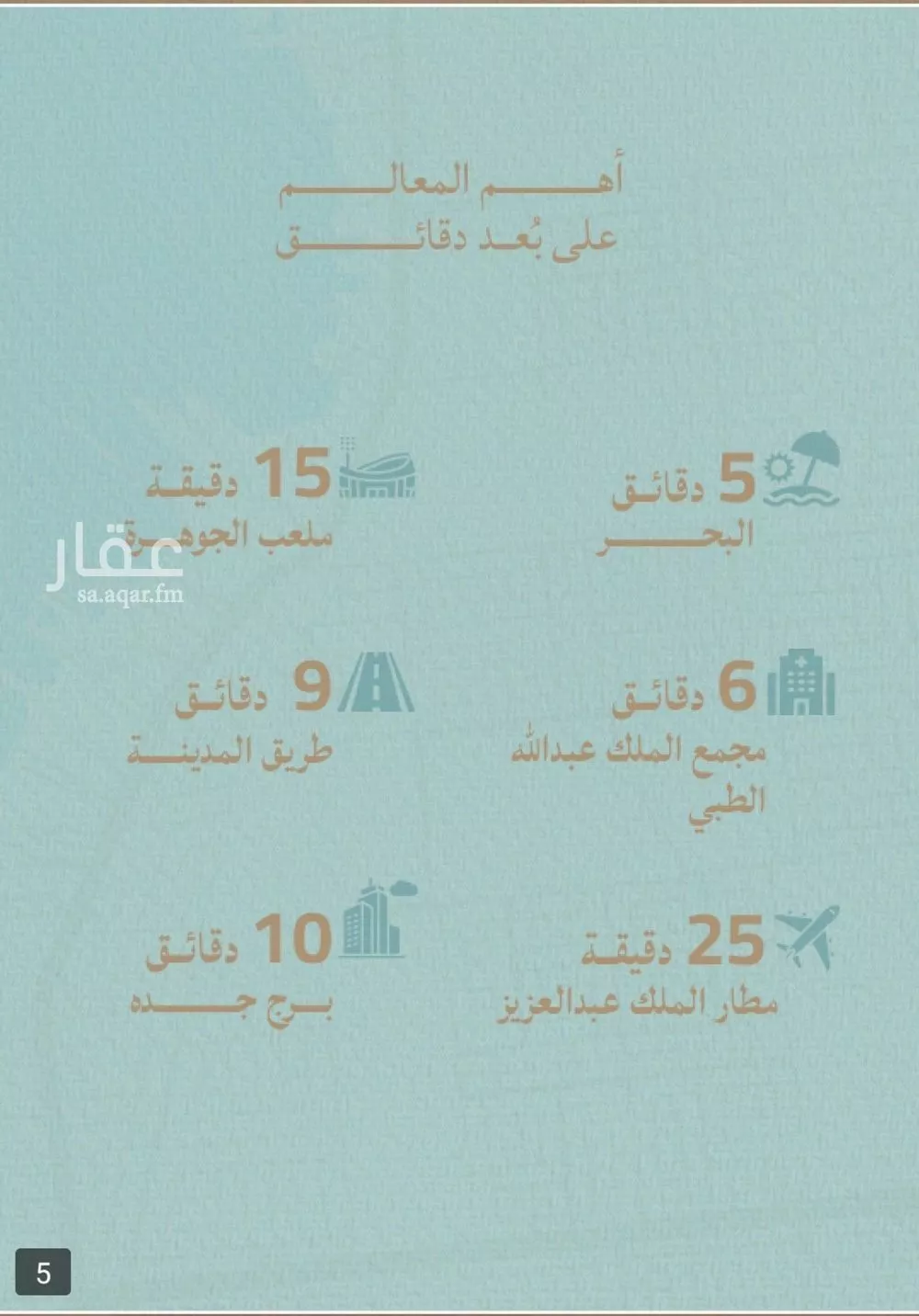 شقة 6 غرف في الياقوت 6