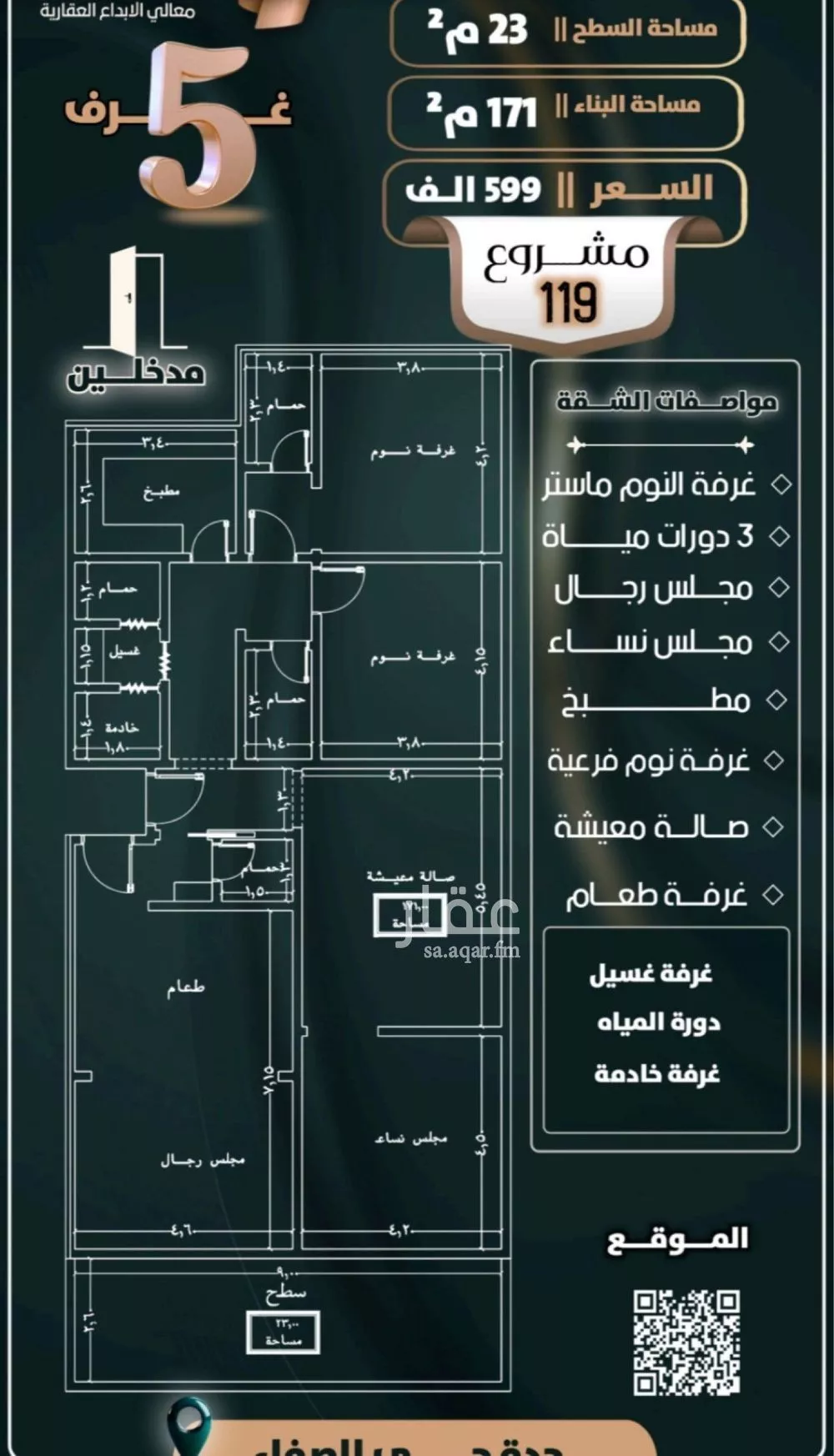 دور 5 غرف في الصفا 6