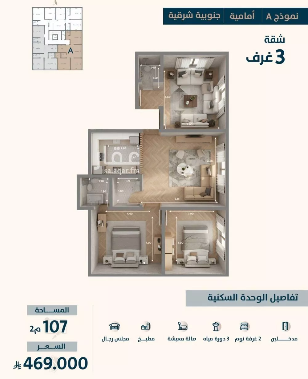 3 bedroom apartment in Al Naeem 3