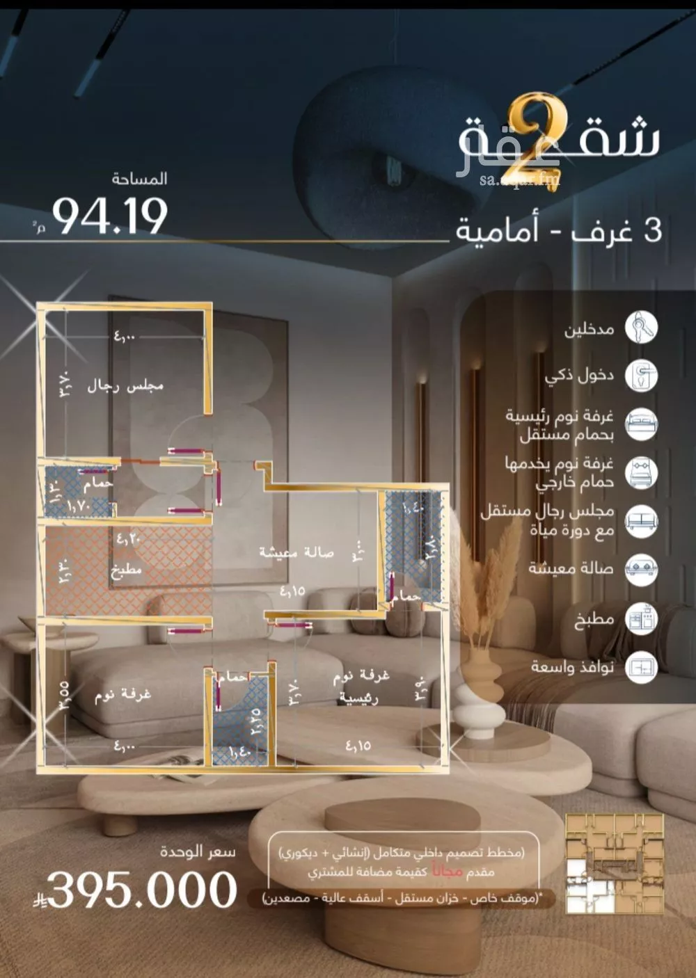 3 bedroom apartment in Al Marwa 2
