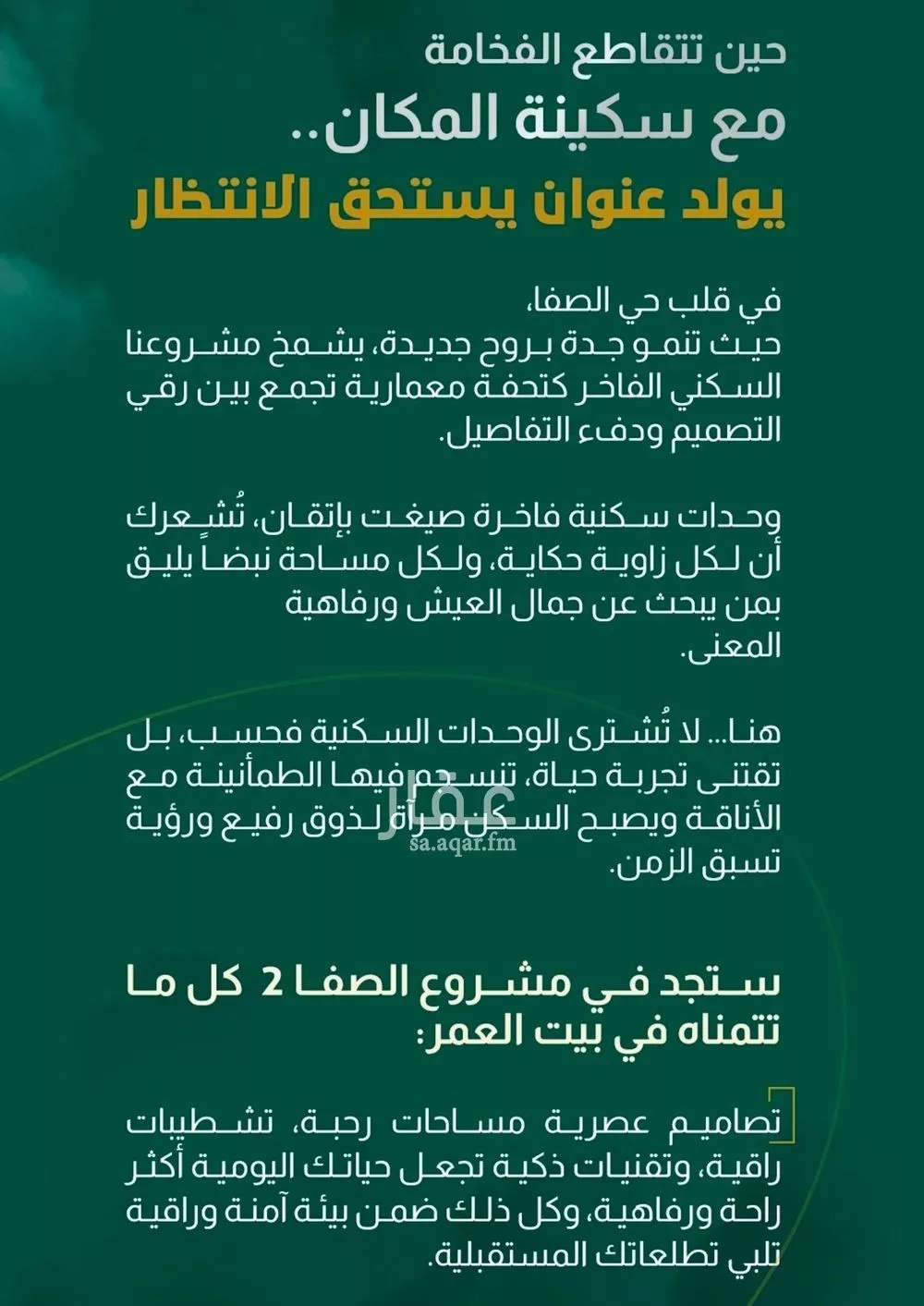 دور 5 غرف في الصفا 2