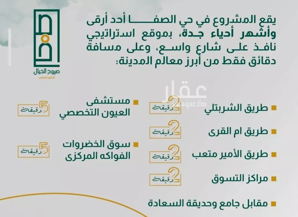 دور 5 غرف في الصفا 7