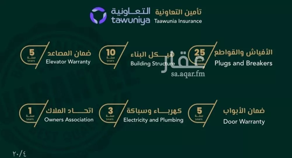 شقة 4 غرف في السلامة 5