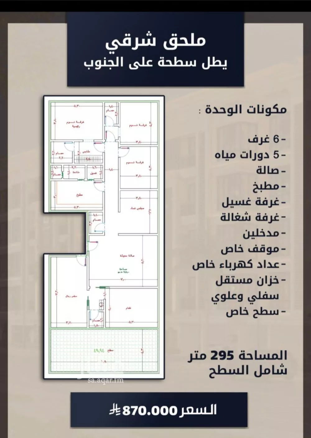 شقة 6 غرف في الصوارى 3