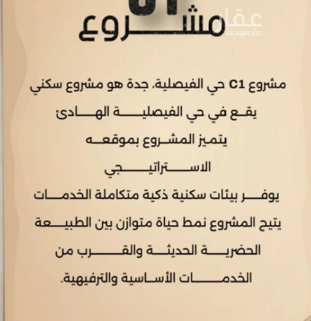 5 bedroom apartment in Al Faisaliyyah 2