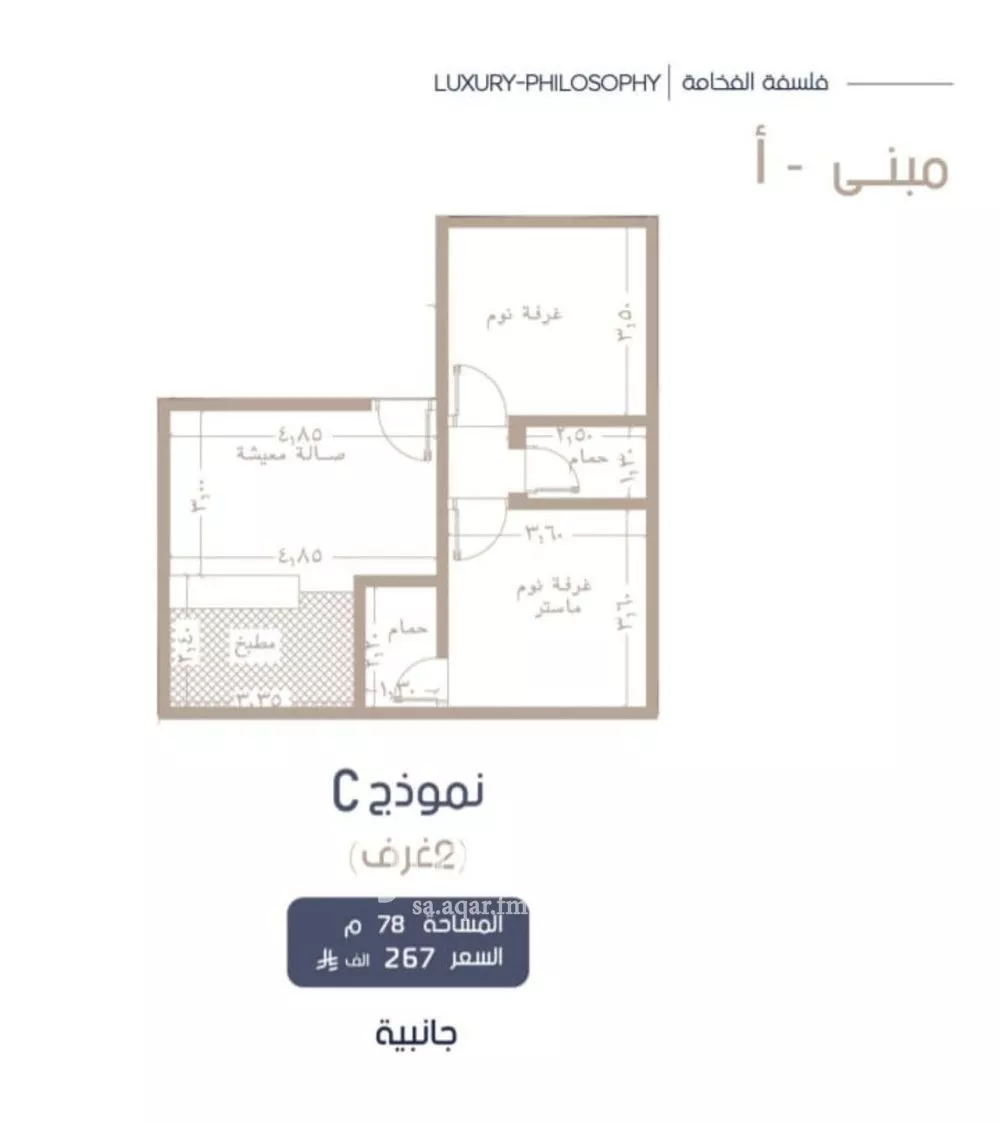 شقة 2 غرف في المروة 2