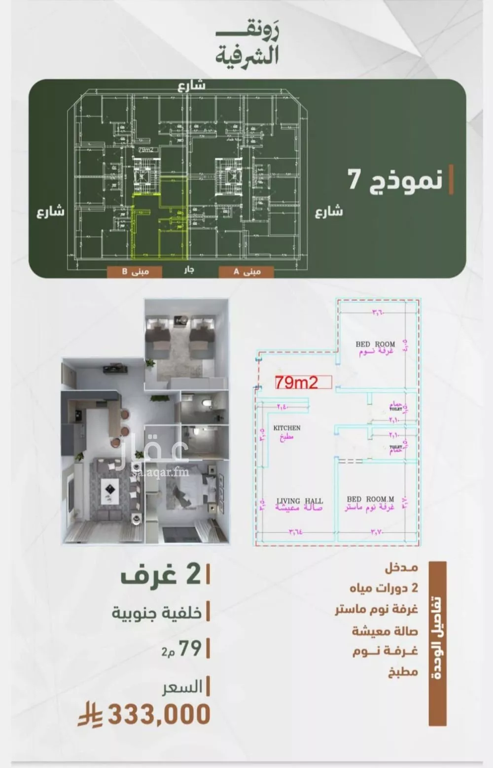 2 bedroom apartment in Al Sharafiyah 7