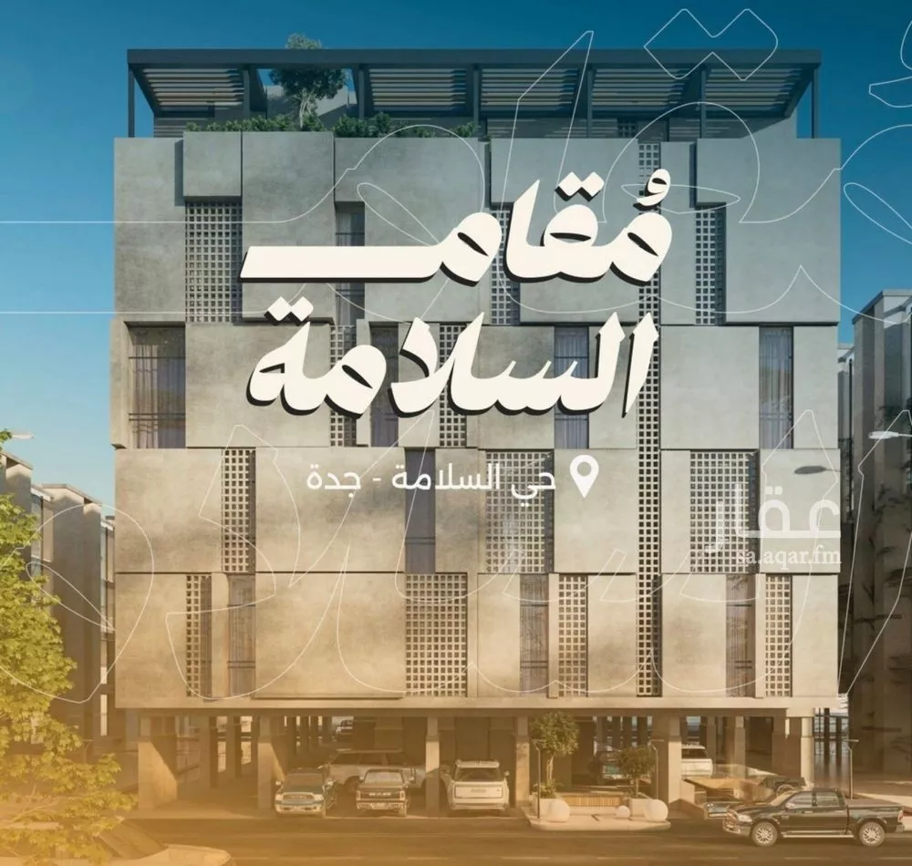 2 bedroom apartment in Al Salamah 3