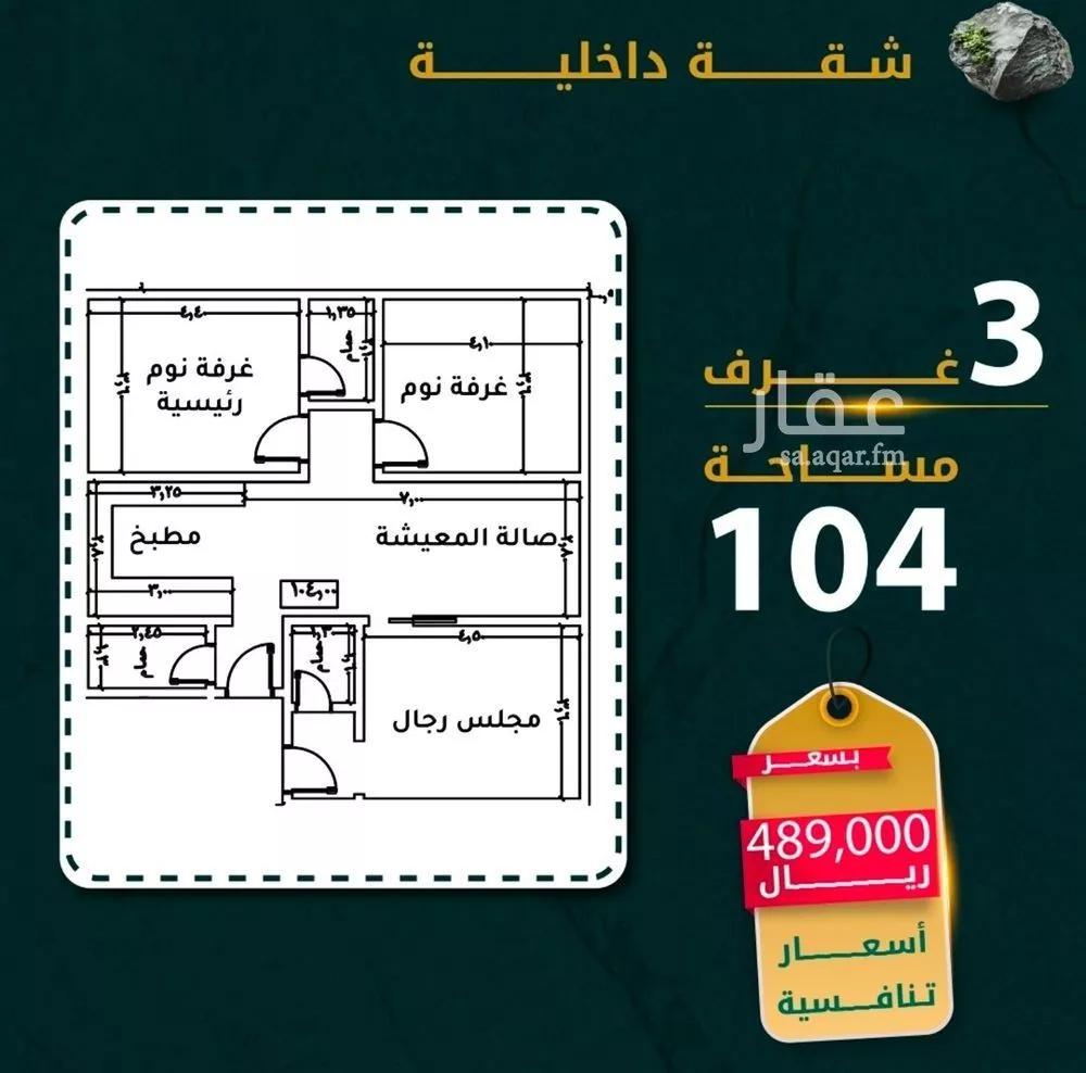 شقة 3 غرف في الروضة 2