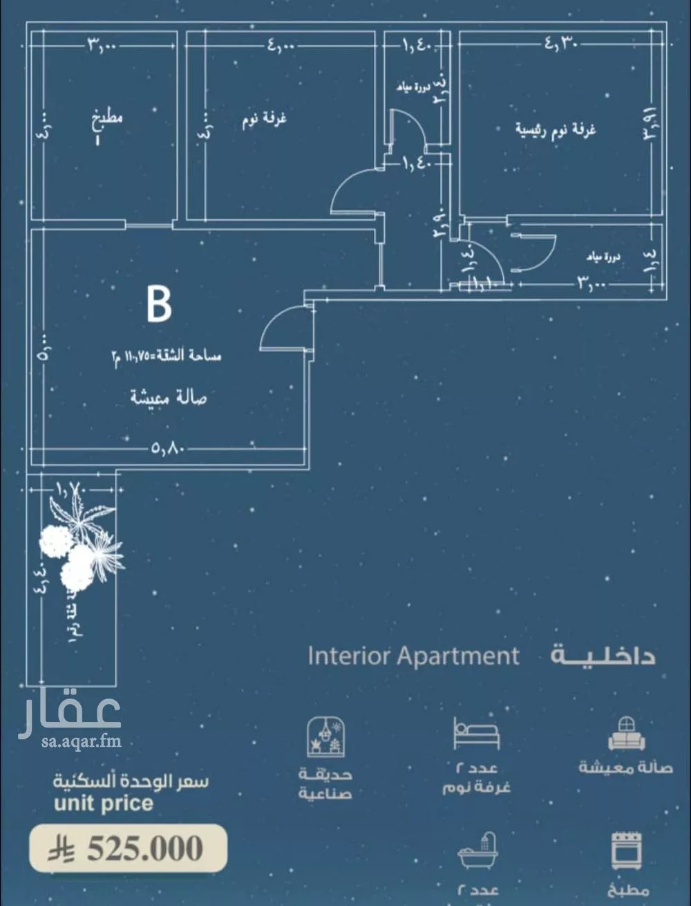 2 bedroom apartment in Al Ruwais 2