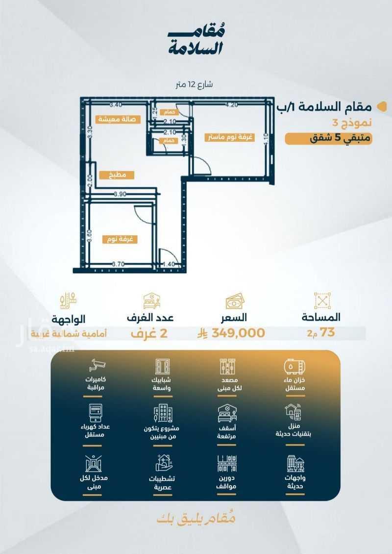 2 bedroom apartment in Al Salamah, Jeddah 7