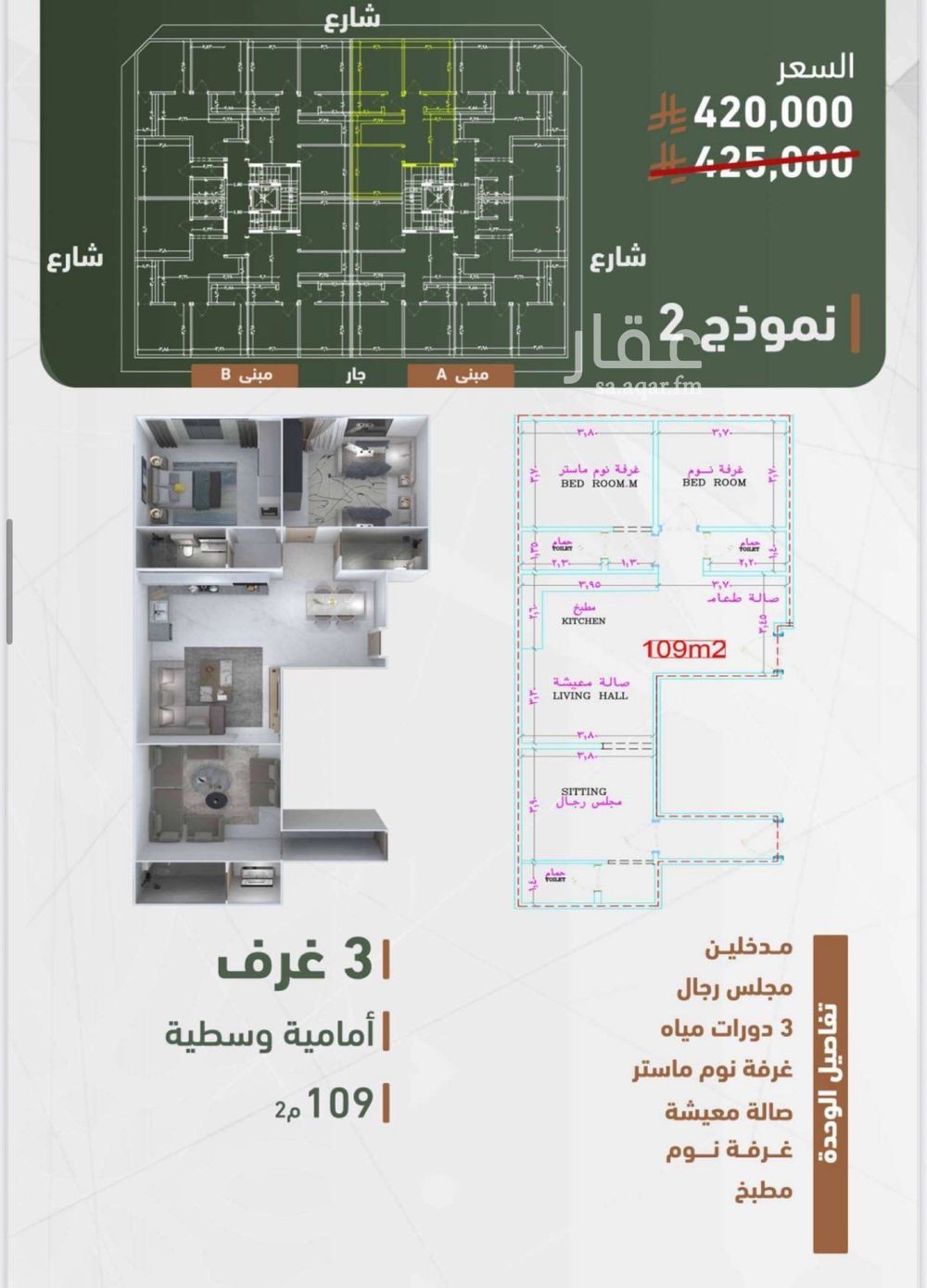 3 bedroom apartment in Al Sharafiyah, Jeddah 3